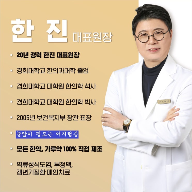 눈앞이 핑도는 어지럼증 소화불량 치료