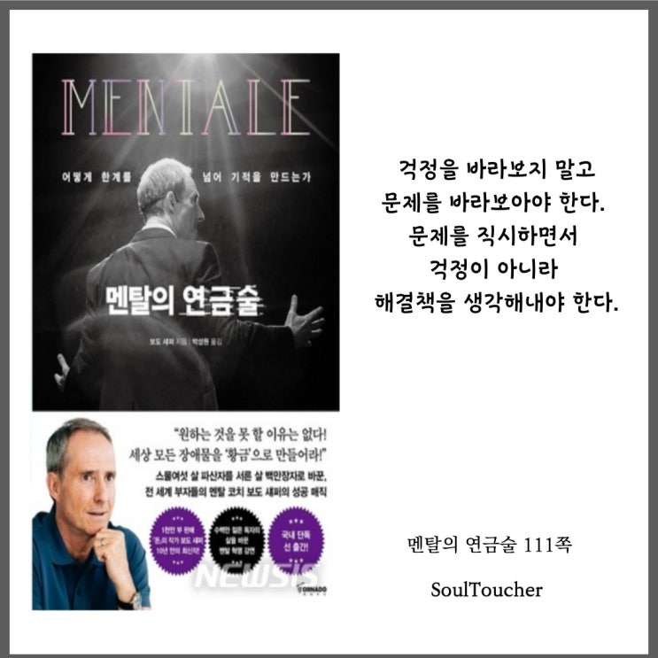 『멘탈의연금술』:해결책을찾으라