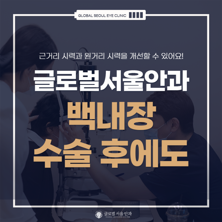 백내장 수술 후에도 방심하지 말고 관리 백내장 수술 후에도 방심하지 말고 관리