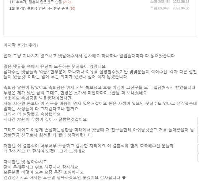 결혼식 안온다는 친구 손절 결혼식 안온다는 친구 손절