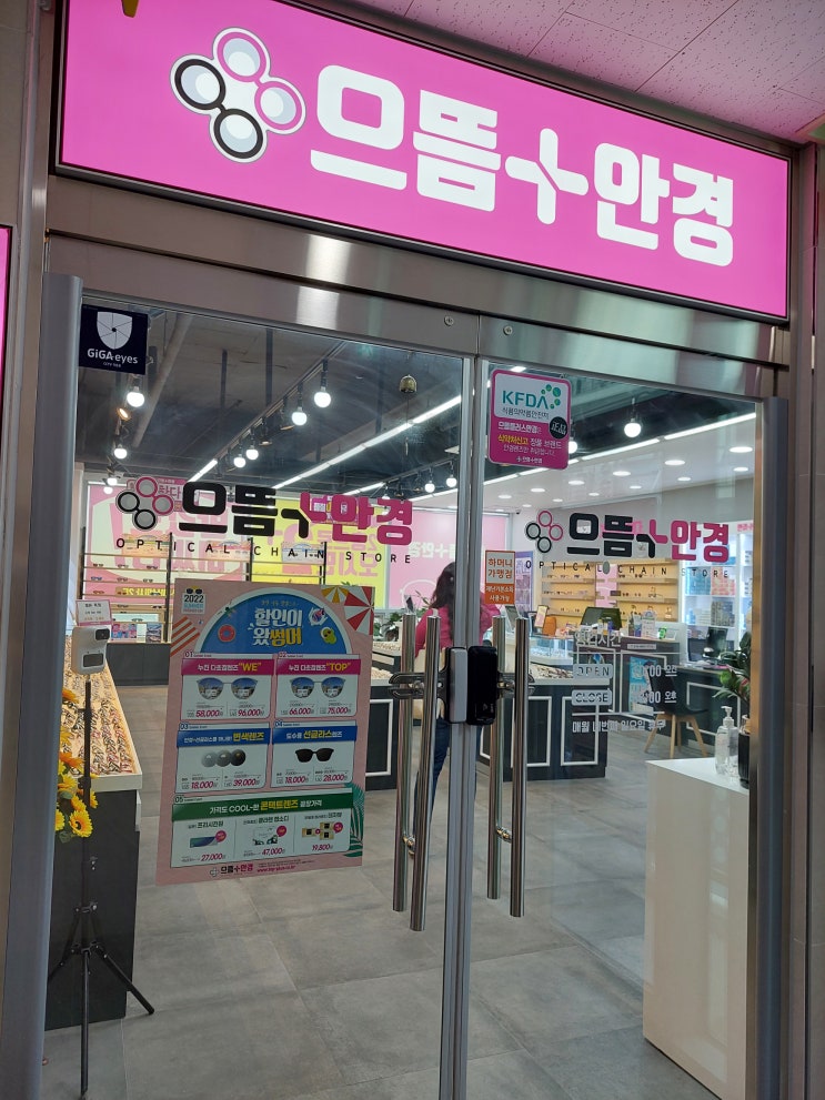  하남안경 으뜸플러스 하남미사점에서 초등여아 안경 맞추기