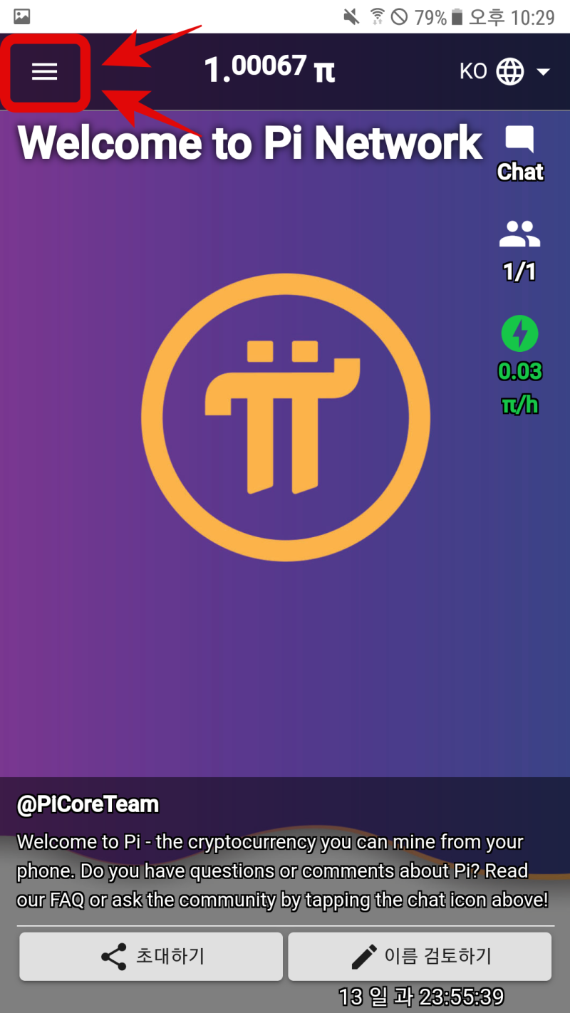 26. 파이코인 (Pi Network) 메인넷 지갑으로 코인 전송을 위한 마이그레이션 신청 (초대코드 ajuni8806) : 네이버  블로그