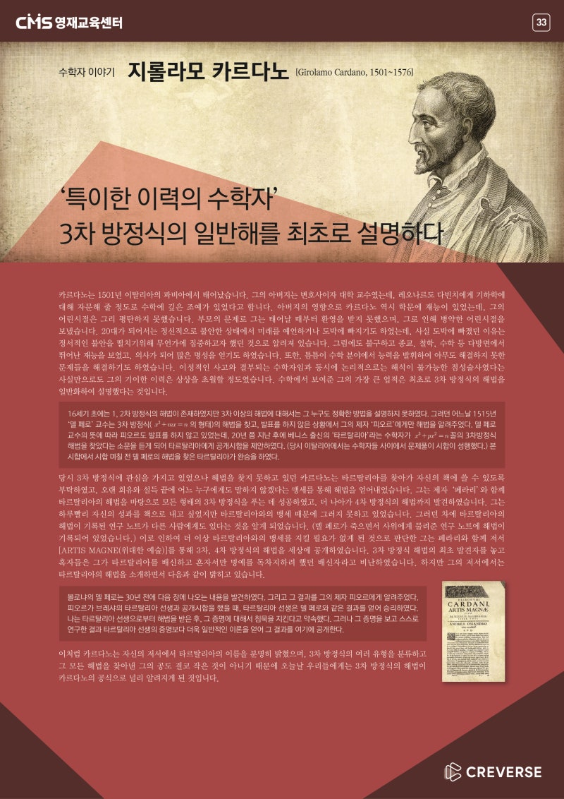 CMS강일미사 7월 수학자 이야기 : 네이버 블로그