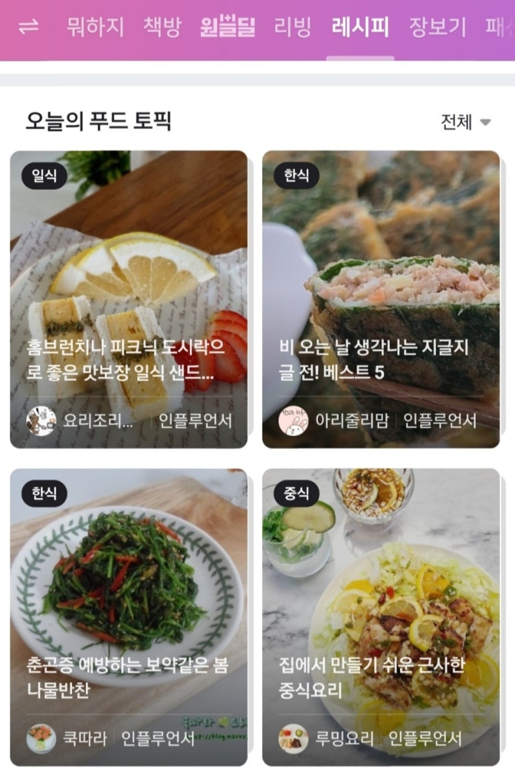  네이버 레시피판 오늘의 푸드 토픽 소개되었어요.