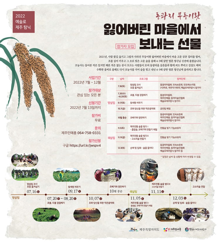  2022 예술로 제주 탐닉 #잃어버린 마을에서 보내는 선물