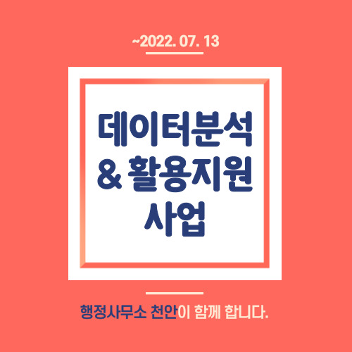  재능기부, 광주광역시 2022년 중소기업 데이터 분석,활용 지원사업