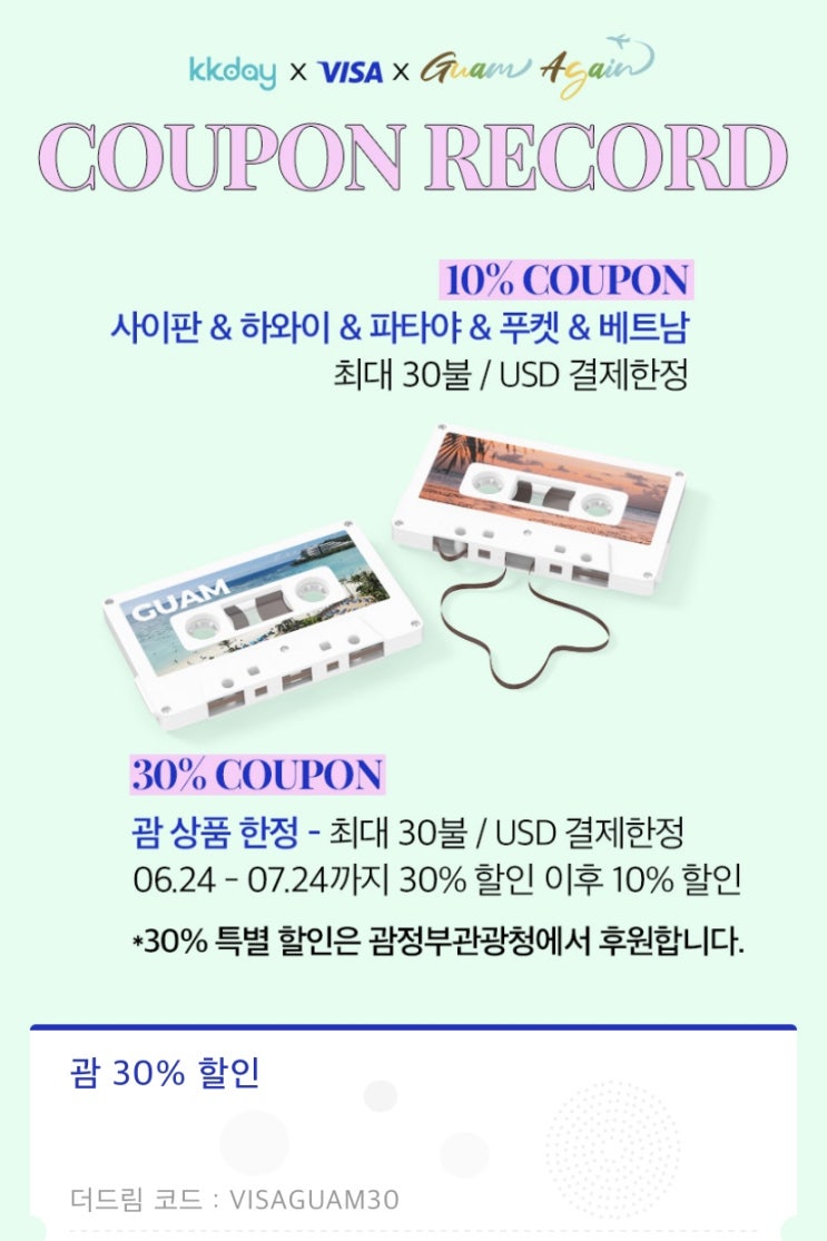  괌 투어 할인 정보(~7월24일)