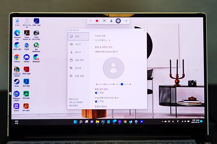 노트북 화면 캡쳐 및 녹화 (삼성 갤럭시북 스크린 레코더)