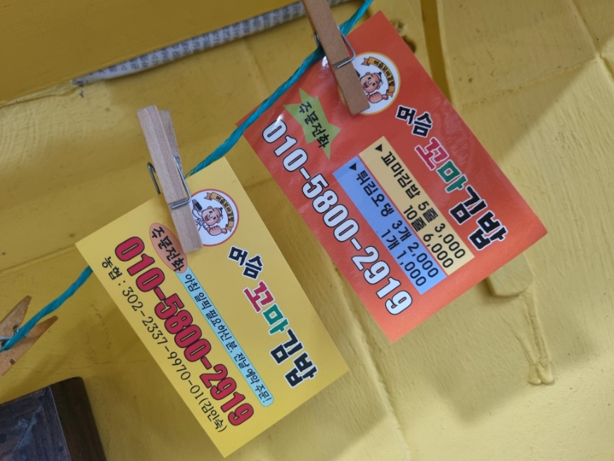 머슴꼬마김밥 사진 5
