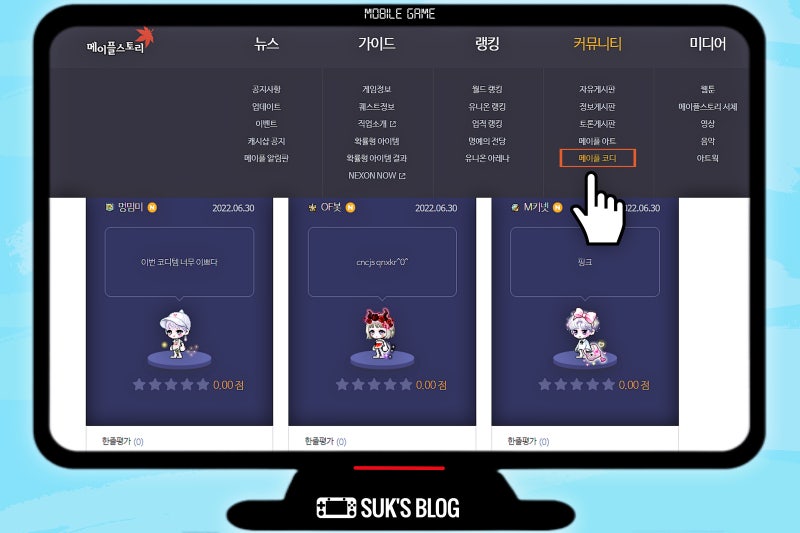 메이플 코디 시뮬 사이트 : 네이버 블로그 메이플 코디 시뮬 사이트 : 네이버 블로그