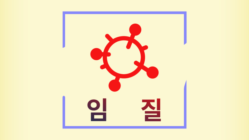 여자 남자 임질 증상 및 임균 임질균 치료 / 성병 종류 : 네이버 블로그