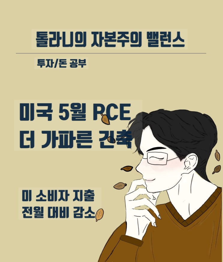 미국 5월 PCE 발표 (Feat : 미 개인소비물가 6.3%↑...더 가파른 긴축 온다