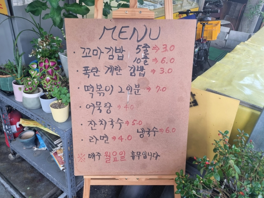 머슴꼬마김밥 사진 3