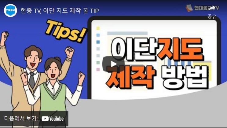 현종 TV, 이단 지도 제작 꿀 TIP