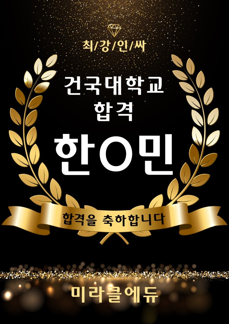  합격을 축하합니다!