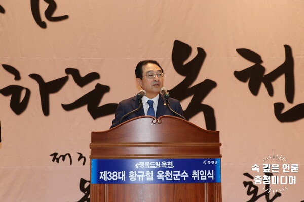  황규철 옥천군수 "행복 드림 옥천 - 도약하는 옥천 만들 것"