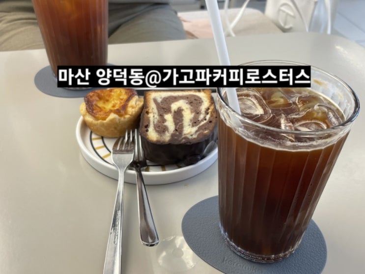  마산 양덕동 가고파 커피로스터스 에그타르트 맛집 !