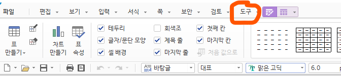  한컴/한글 같은 글꼴 다른 글씨체 적용방법
