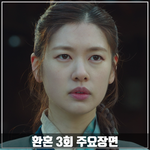 tvN드라마 &lt;환혼&gt; 3회 줄거리 주요장면