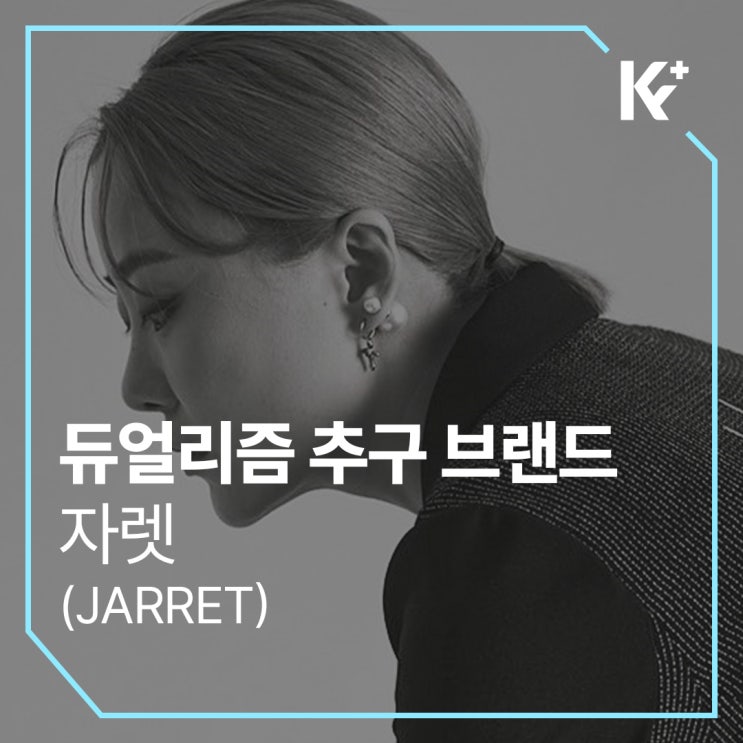  자렛(JARRET)