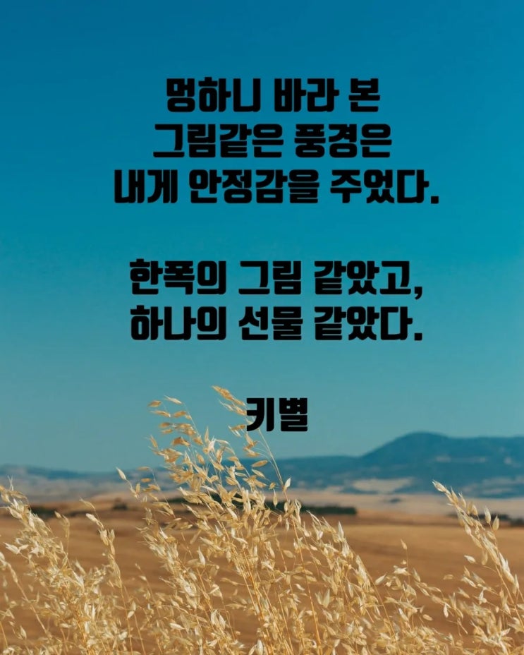  풍경 감성 글귀(배경화면)(생각)(끄적이기)(창작)(공유)(글)