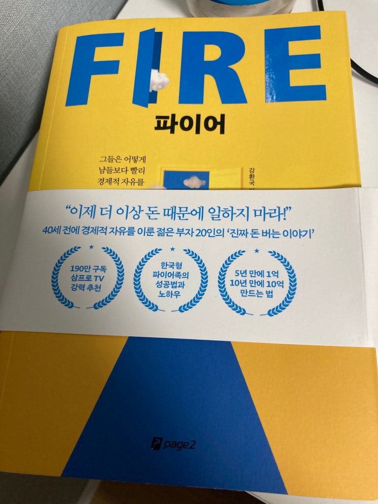  fire 파이어족 책 정리