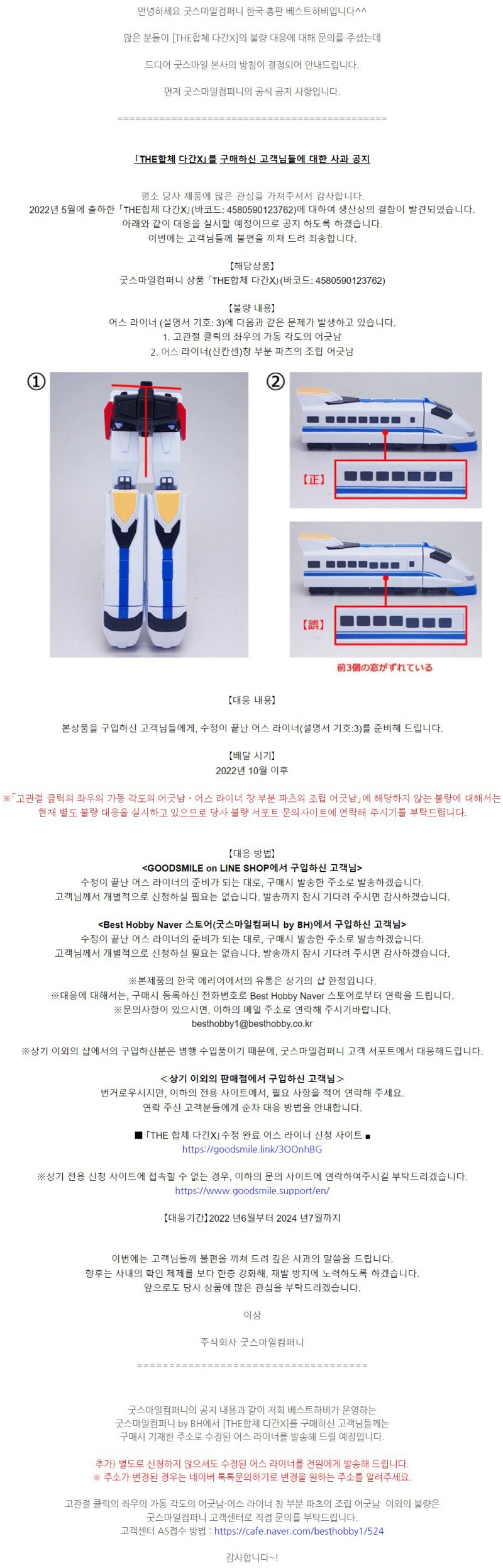소년의 마음을 가진 아저씨를 위한 장난감 나라 - 굿 스마일, The 合体 다간 X 불량 관련 공지 | 블로그나와
