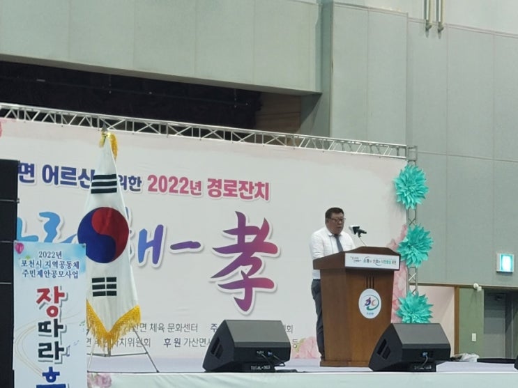  가산면 경로잔치