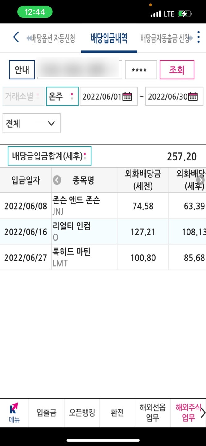  [22년 6월 배당 입금내역]_(+33만원)