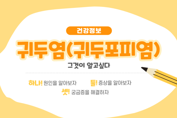  아기 귀두표피염(귀두포피염), 귀두염 원인과 증상,치료에 대해
