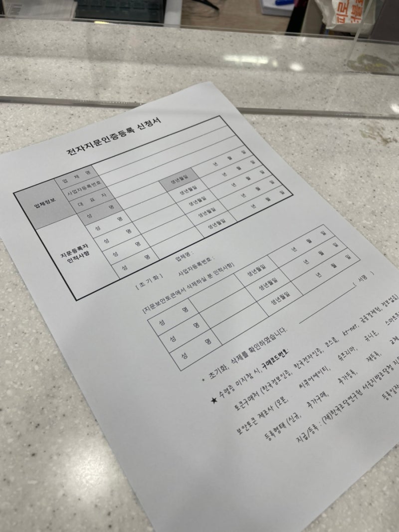 서울지방조달청 지문등록방법_예외등록 종료 후 지문인식 등록하기 9