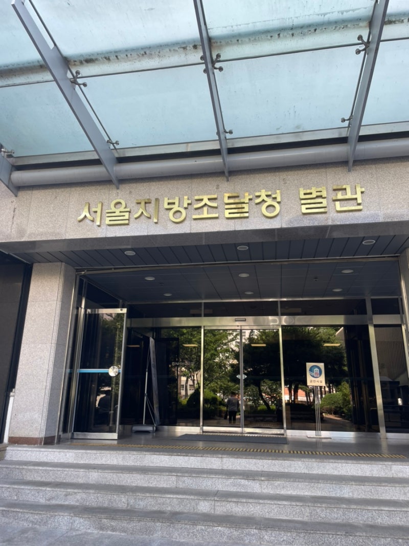 서울지방조달청 지문등록방법_예외등록 종료 후 지문인식 등록하기 10