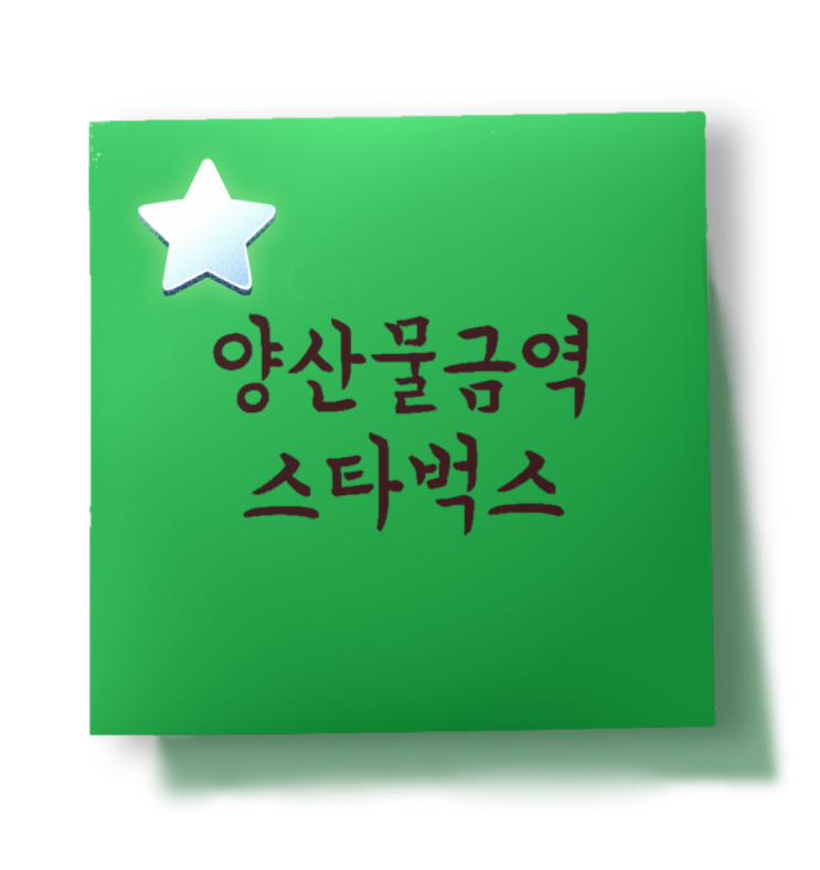 물금역 스타벅스 오픈