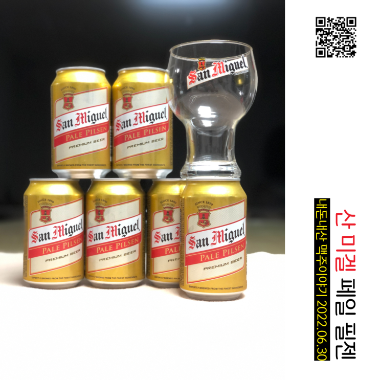  필리핀 수입맥주 산미구엘(San Miguel) 페일 필젠(Pale Pilsen) 455ml 맥주전용잔 패키지 노브랜드 행사 구매후기