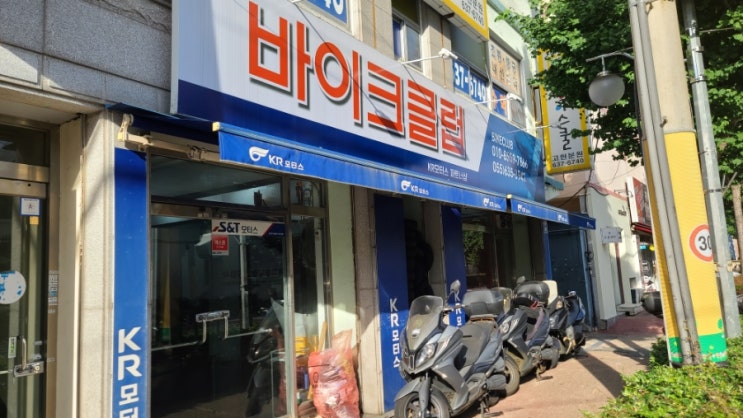  거제 상동 유일한 오토바이 전문점 바이크클럽  .사장님이 너무 친절해요