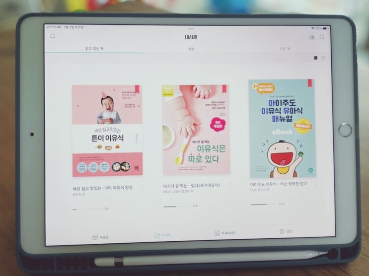  내돈내산 이유식 책 3종 비교 리뷰 및 추천 (튼이 이유식, 아기가 잘 먹는 이유식은 따로 있다, 아이주도 이유식 유아식 매뉴얼)