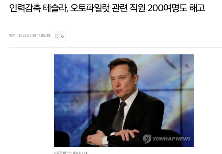  테슬라 인원감축과 그 숨겨진 의미