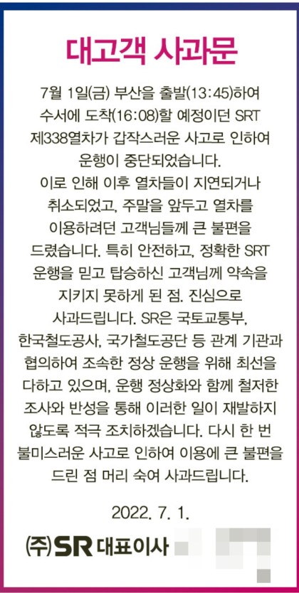 수서행 SRT 복구 완료…오전 7시 13분부터 <b>경부선 운행 재개</b>
