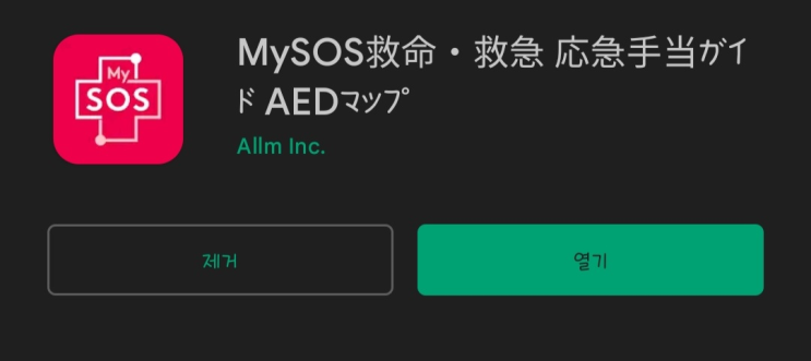  일본 입국 어플 <My sos>