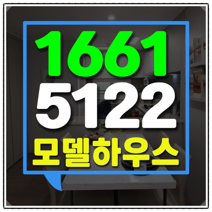  거제 옥포 신화 더블루 모델하우스 정확한 정보와 함께!