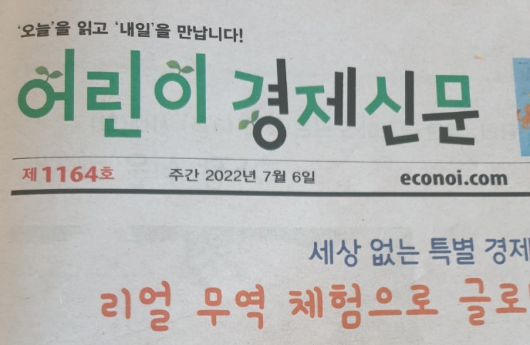  [어린이 경제신문] ,오징어게임 시즌2 실제 게임도 열린다니?