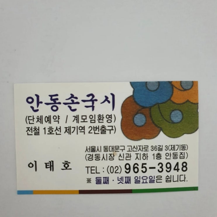 서울에서 이 가격으로 안동 전통 음식을 맛있게 먹을 수 있네요.