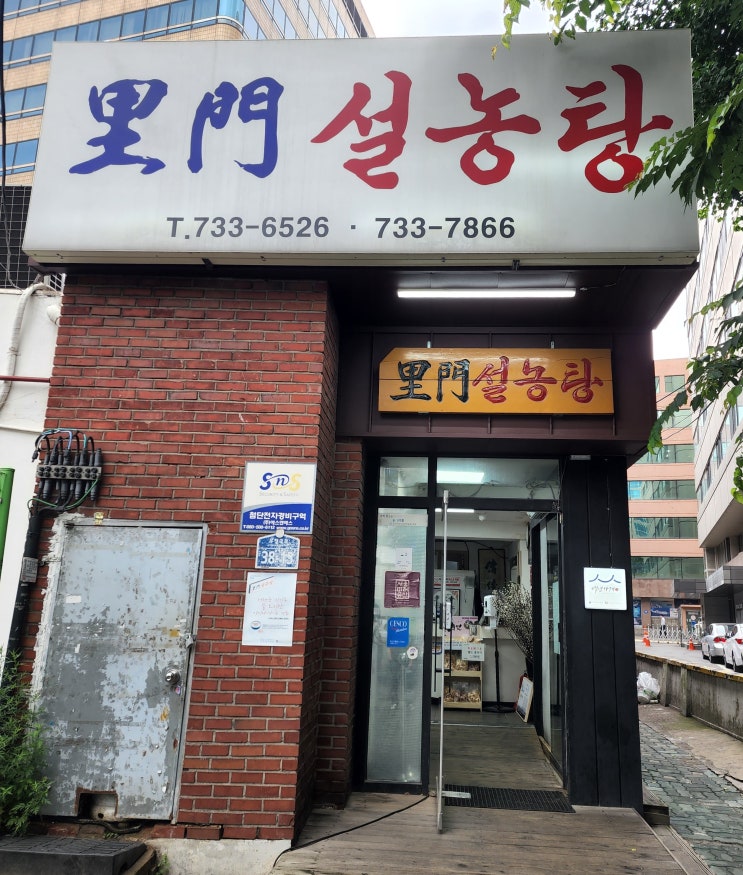  이문설렁탕 : 인사동 밥집(Feat. 미슐랭 / 120년 전통을 먹다)
