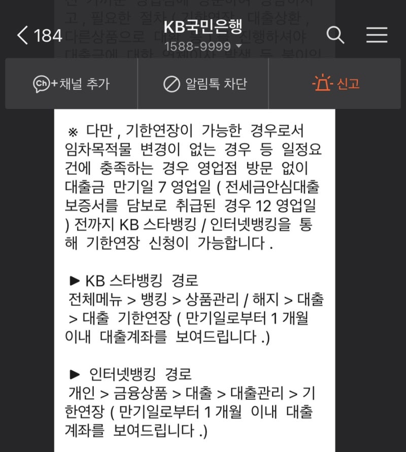 대출유예, 구비서류 수집 (중소기업청, 은행방문, 신청_국민은행)
