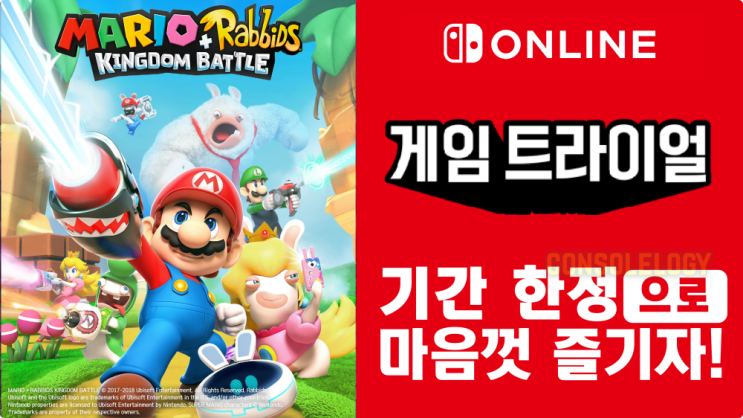  닌텐도 스위치 온라인 7월 무료 게임은 마리오+래비드 킹덤배틀