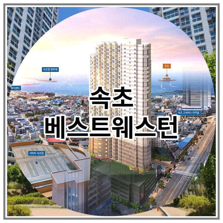  속초 베스트웨스턴 생활형 숙박시설 공급 소식
