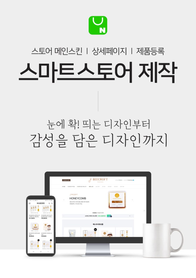 스마트스토어 메인스킨부터 상세페이지 디자인까지 올인원 제작