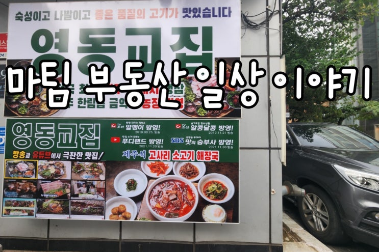  고기집 맛집 영동교집 강남직영점