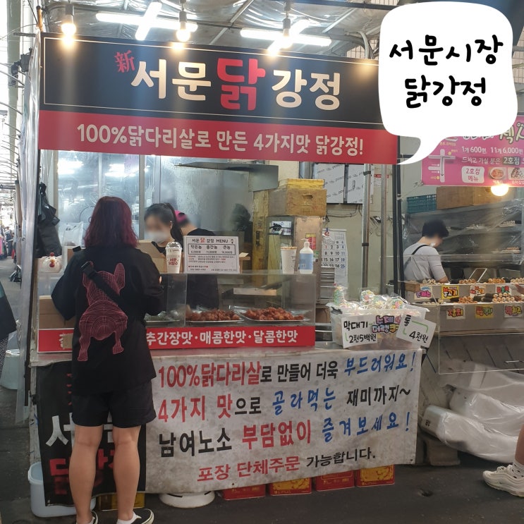  [서문닭강정]대구 서문시장 닭강정 맛집 #내돈내산 재방문 찐후기