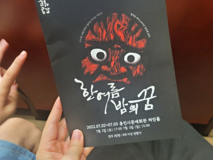 2022. 07. 02 블챌 주간일기 한여름밤의 꿈 연극 오랫만에 공연관람